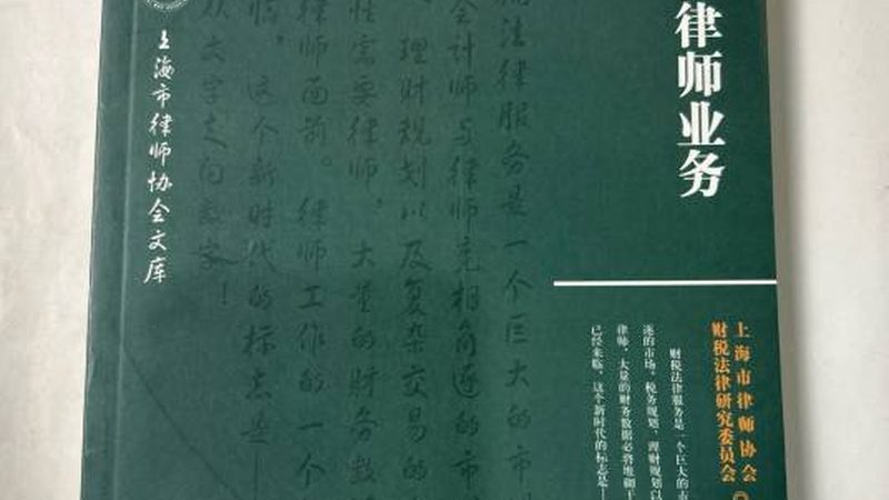上海汇算清缴代办合同模板：合规要点与签订指南